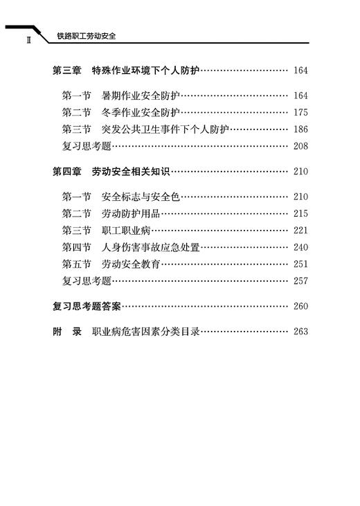 978-7-113-28023-9 铁路职工劳动安全 商品图3