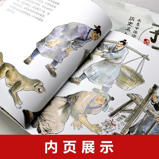 【绘本】国画大师水墨历史名人故事+历史名人童年故事（全12册） 商品图9