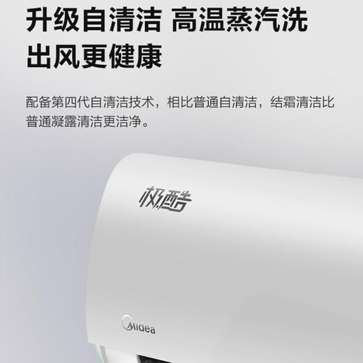 美的空调KFR-35GW/N8VHA1（极酷） 商品图5