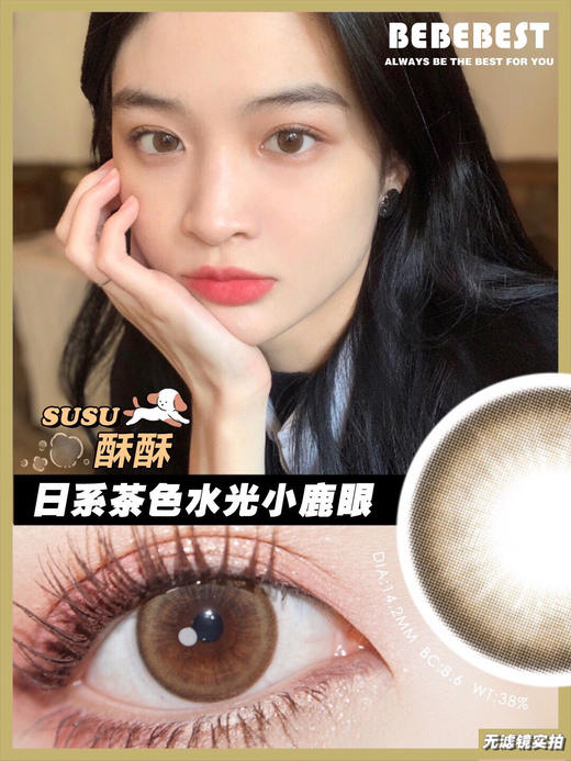 Bebebest 美瞳susu 14.2mm 商品图0