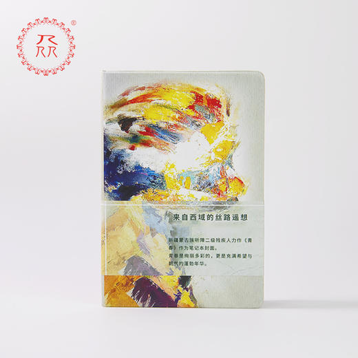 公益爱心【众】品牌 援疆助残系列笔记本《青春》可定制 商品图3