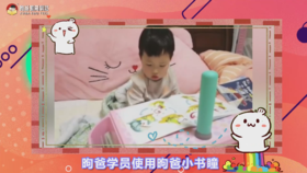 学员使用昫爸小书瞳