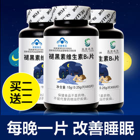 心选丨盛唐本草褪黑素维生素B6片  0.25g/片*60片*1瓶