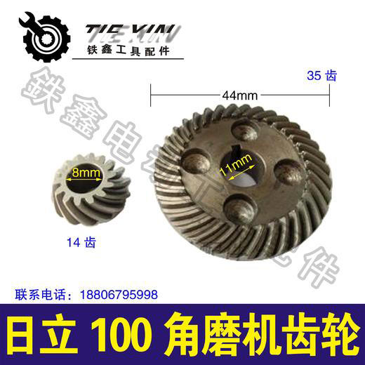 【货号00660】日立100角磨机齿轮日立F3角磨机配件磨光机齿轮 商品图0