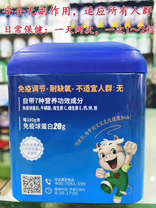 【两盒立减100元或五送一】乃捷尔初乳素一盒398元（96粒） 商品图1