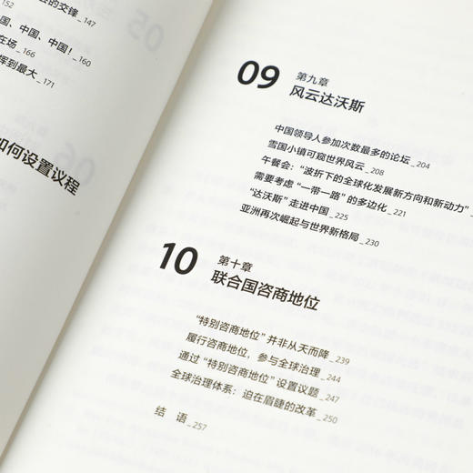 我向世界说中国 王辉耀等 著 立足国际舞台 纵观世界风云 舌战当下局势 讲好中国故事 商品图4