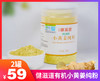 【健滋道有机小黄姜纯粉】日常感冒，可以发热QU寒、缓解感冒，洗头泡脚皆可-SLK 商品缩略图0