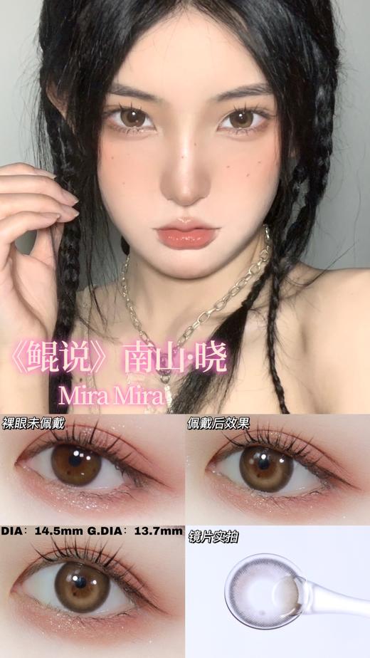 MiraMira品牌-南山晓 商品图0