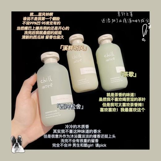 空瓶无数！chillmore香氛氨基酸沐浴露300ml 商品图9