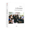 大学的改革·第五卷·学子篇（研究生）钱颖一著 经管学院院长倾力打造 与国际接轨的本土教育圣典 商品缩略图0