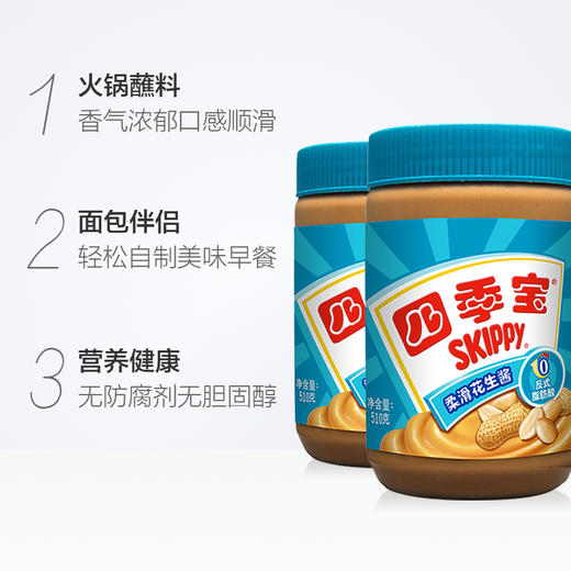 荷美尔四季宝柔滑花生酱510g