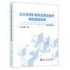 白云鄂博矿碳热还原过程中磷的脱除机理/张婧 商品缩略图0