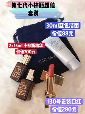 不到半价！399元！ 总价值1000套装！完全无鸡肋！ Estee lauder雅诗兰黛第七代小棕瓶超值套装