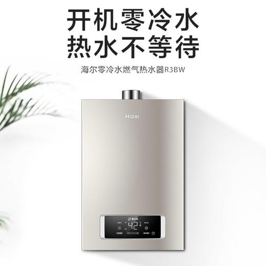 海尔（Haier）热水器JSQ30-16R3BWU1 商品图0
