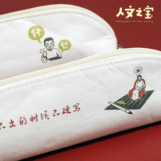 【人文之宝】鲁迅主题杜邦纸笔袋 商品图1