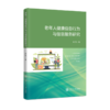 老年人健康信息行为与信息服务研究  9787313247667  彭骏 商品缩略图1