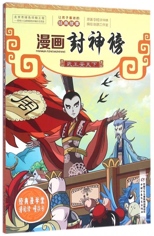 漫画封神榜   全4册装  适读年龄6-15岁 商品图4