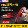 大吉品字不锈钢小剪刀剪线头锋利纱剪十字绣线头剪裁缝小号防锈剪 商品缩略图0