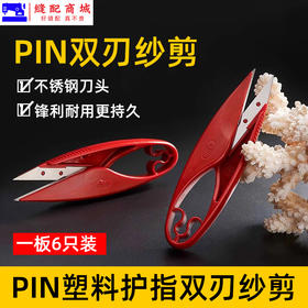 大吉品字不锈钢小剪刀剪线头锋利纱剪十字绣线头剪裁缝小号防锈剪