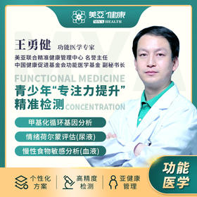 功能医学—青少年“专注力提升”精准检测