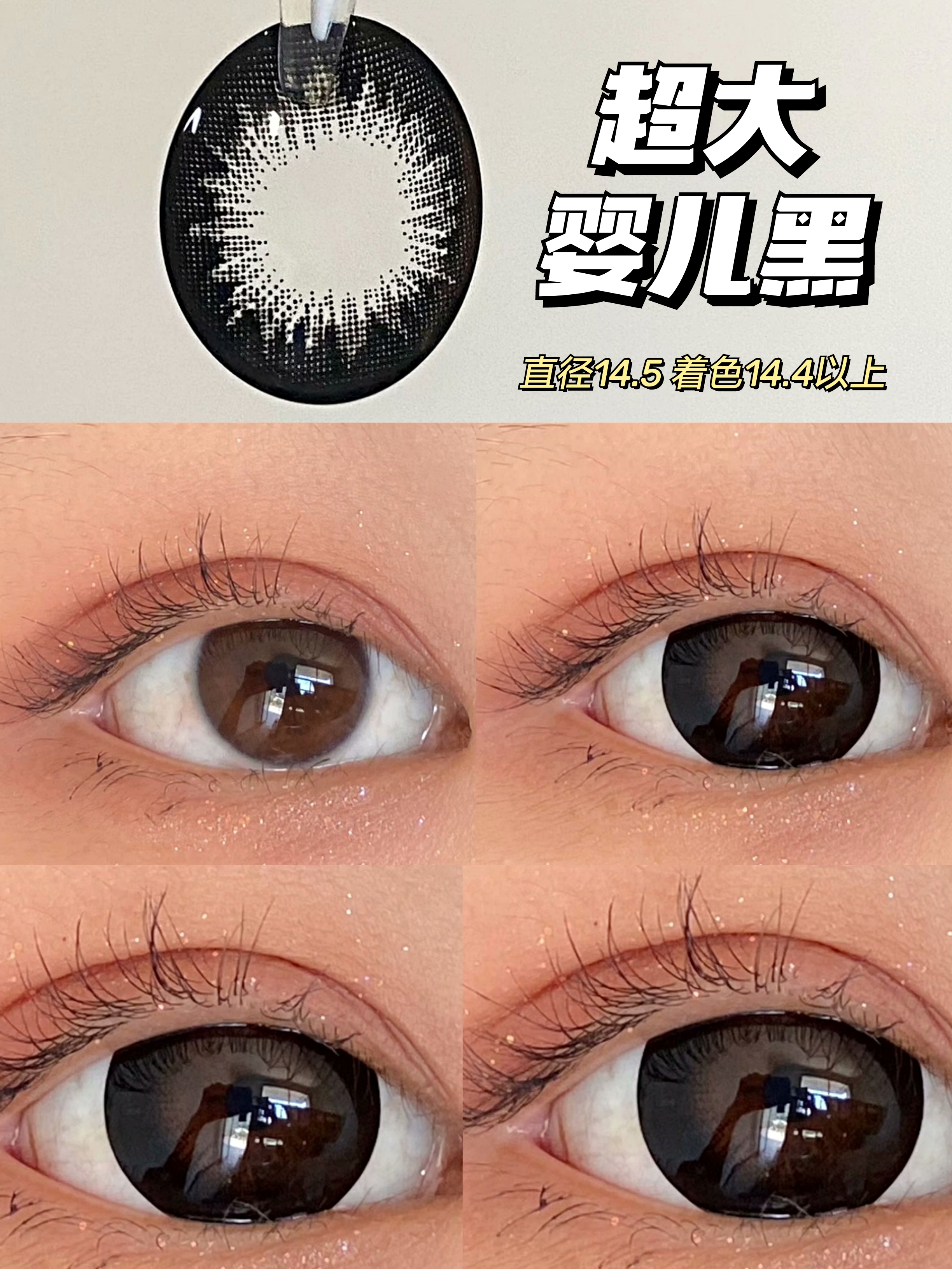 【小红书推荐款】sheepcon 大美目黑夏黑葡萄，年抛/直径14.5/着色17，168/一副，268/两副（同品牌任选），328/三副（同品牌任选），368/四副（同品牌任选）