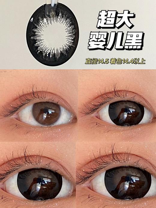 【小红书推荐款】sheepcon 大美目黑夏黑葡萄，年抛/直径14.5/着色17，168/一副，268/两副（同品牌任选），328/三副（同品牌任选），368/四副（同品牌任选） 商品图0