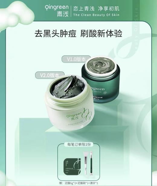 【净肤黑头泥】青浅水杨酸净透清洁泥膜 净化毛孔 清洁黑头 平复闭口 调理油痘 莹润焕肤修护损伤 持久不拔干A 商品图5