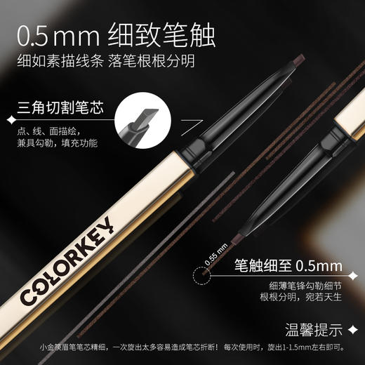 【日常专享 下单请拍两件】Colorkey珂拉琪小金筷眉笔 商品图5