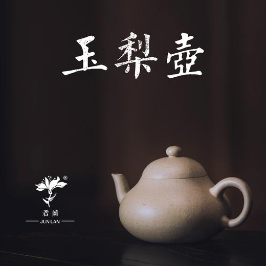 学古·玉梨壶 商品图0