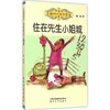 住在先生小姐城：国内大奖书系 商品缩略图0