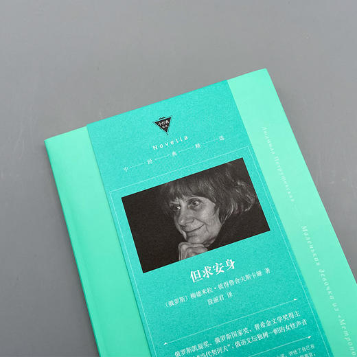 中经典精选:但求安身(软精装） 商品图3