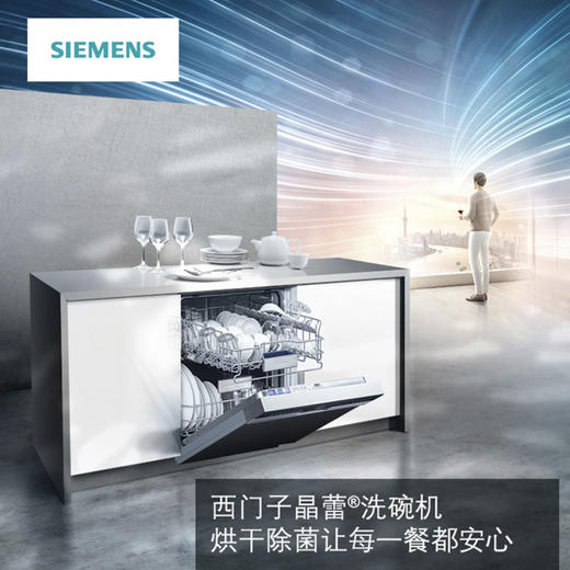 西门子（SIEMENS）洗碗机SJ558S06JC 商品图1