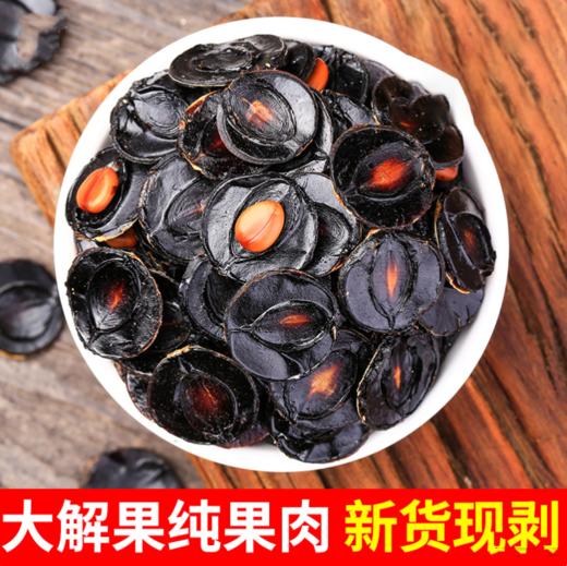 买一送一【“清道夫”腊肠果】缅甸野生天选人工烘烤奇异果泡水秘果奇异果茶100g 商品图0