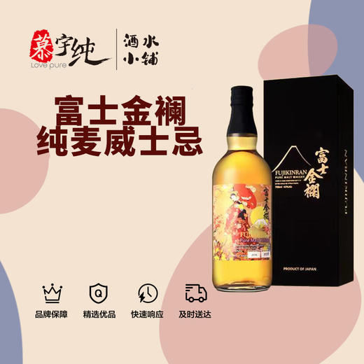 富士金襕纯麦威士忌 商品图0
