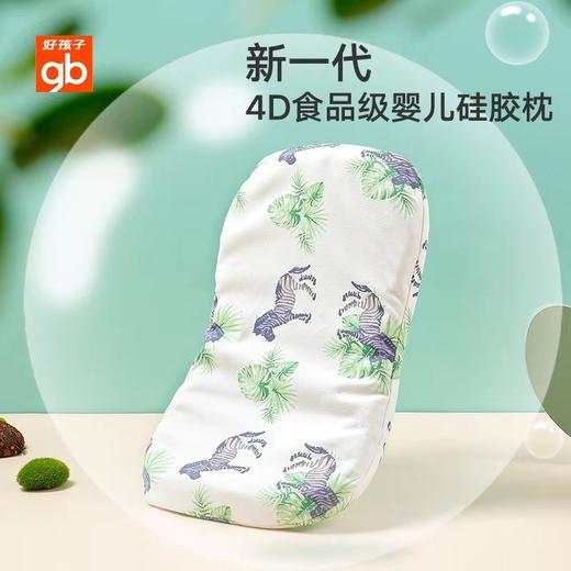 好孩子硅胶枕 适合0到2岁 商品图0