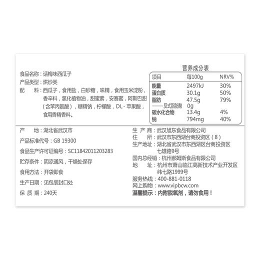 话梅西瓜子108g 商品图3