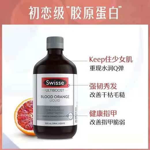 Swisse血橙饮料（新口味）500毫升 商品图1