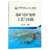 选矿尾矿处理工艺与实践/陈江安 商品缩略图0