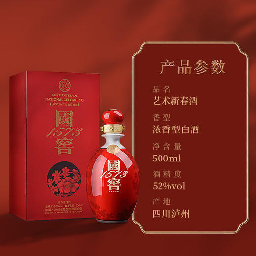 下架【泸州老窖】38国窖1573酒鸿运568/500ml 商品图4