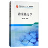 冶金热力学/翟玉春 商品缩略图0