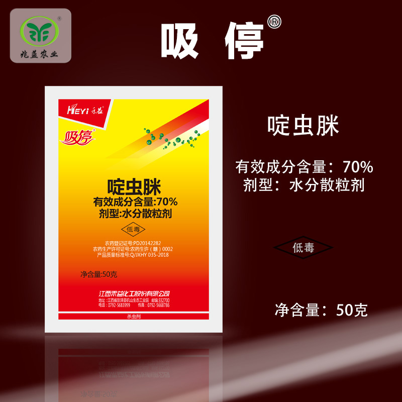 吸停 啶虫脒70%水分散粒剂