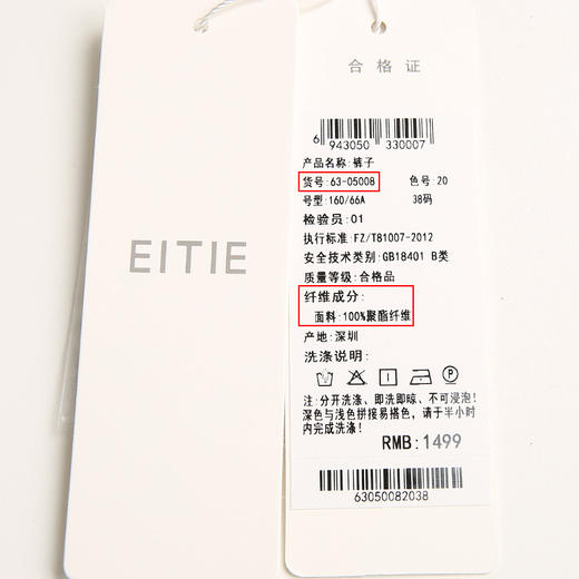 EITIE爱特爱6305008裤子 商品图12