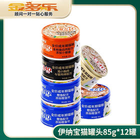 伊纳宝猫罐头85g*12罐