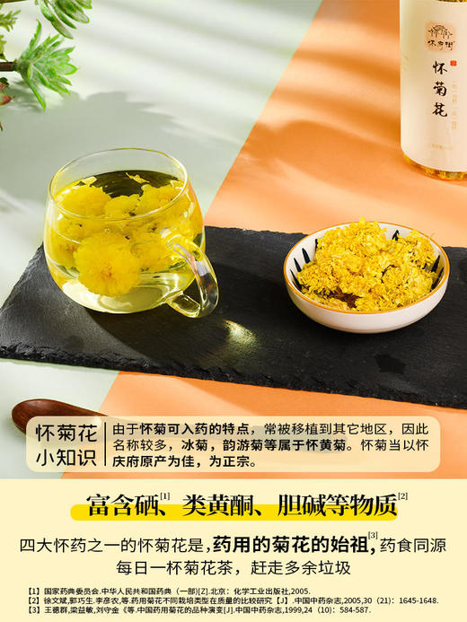 【第二罐半价】怀府街正宗怀菊花河南焦作特产冰菊黄菊花 商品图4