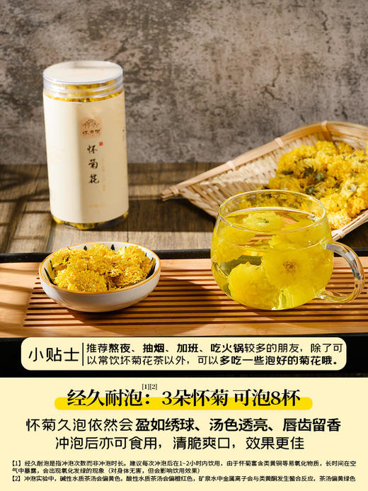 【第二罐半价】怀府街正宗怀菊花河南焦作特产冰菊黄菊花 商品图1