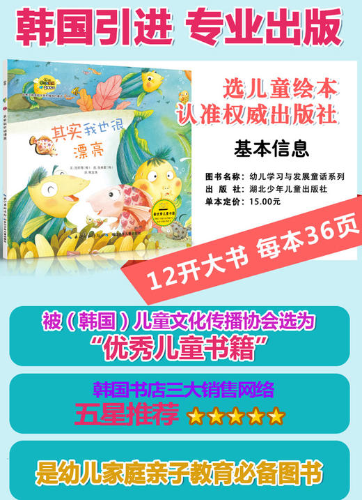 培养正确家庭关系和情感的童话 韩国引进全10册 儿童绘本3一6岁宝宝启蒙早教故事书睡前 育儿百科书籍亲子阅读 性格培养逆商读物 商品图1