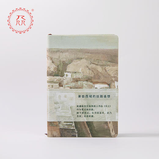 公益爱心【众】品牌 援疆助残系列笔记本 可定制 商品图3