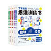 了不起的思维训练书 （全5册）一套专为6~13岁儿童打造的思维游戏“宝藏”书 商品缩略图2