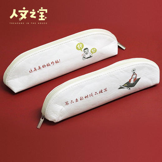 【人文之宝】鲁迅主题杜邦纸笔袋 商品图0