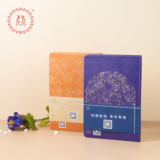 公益爱心【众】品牌 援疆助残系列笔记本《盛世欢歌》可定制 商品图1